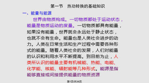 汽车发动机原理与汽车理论基本课件PPT课件