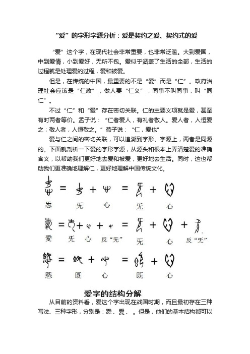 “爱”的字形字源分析：爱是契约之爱、契约式的爱