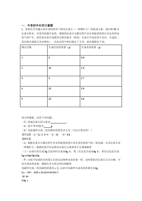 培优 易错 难题计算题辅导专题训练及答案解析