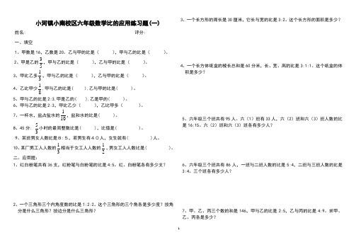 人教版六年级数学上册比的应用练习题