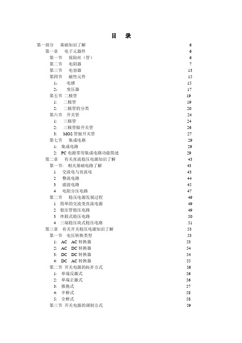 航嘉pc电源维修手册