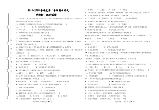 广河二中2014-2015学年度第二学期期中考试  八年级历史试卷