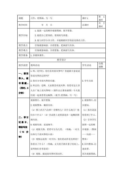 三下语文二单元习作《看图画,写一写》教案