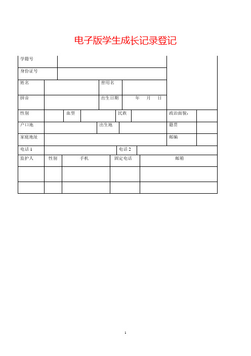 云南省学生成长记录手册电子版