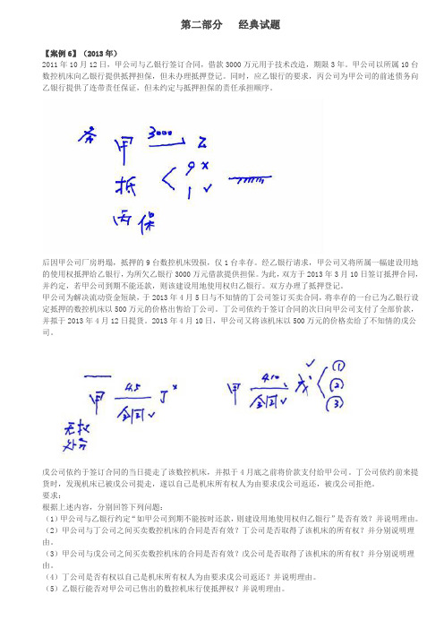 注册会计师考试章节学习及重难点分析,考情预测分析之第04讲_合同与物权法律制度(4)