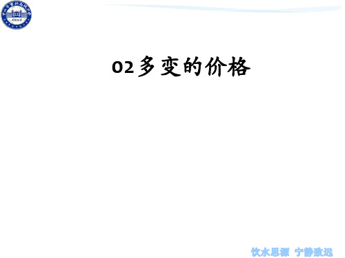 高三一轮复习课件：经济生活专题二  多变的价格及影响(共26张PPT)