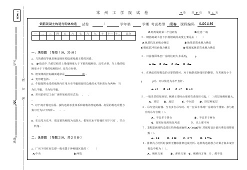 常州工学院钢筋砼与砌体结构试卷4