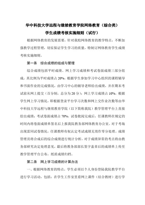 华中科技大学远程与继续教育学院网络教育(综合类)