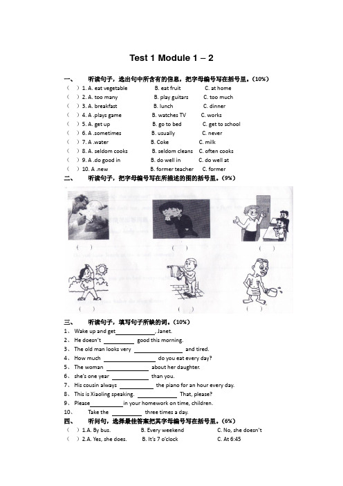 六年级英语上册Module1-2单元测试卷_广州版(三起)