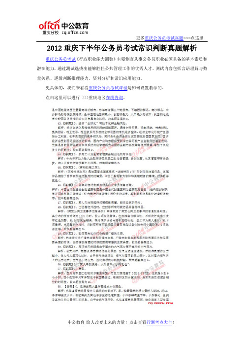 2012重庆下半年公务员考试常识判断真题解析