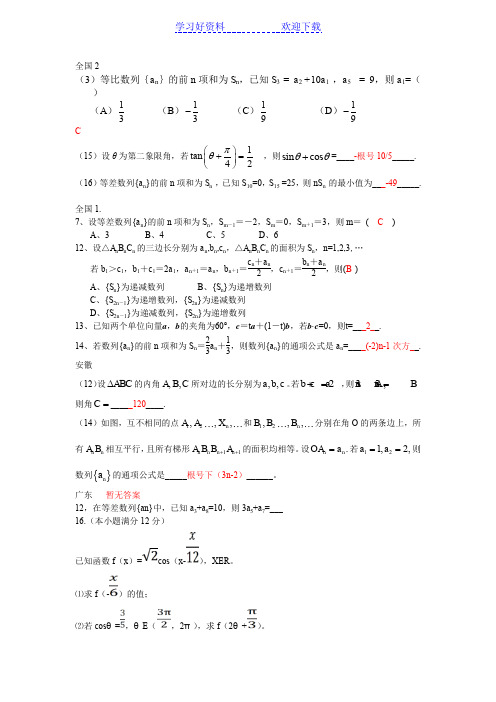 高考有关三角函数及数列