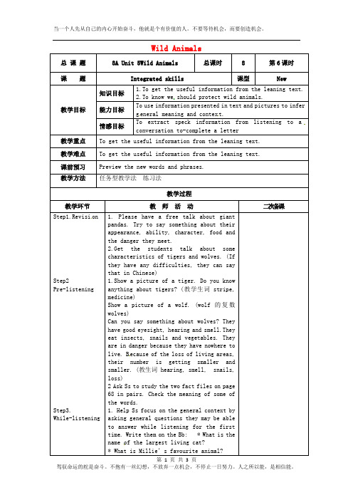 译林版八年级英语上册：Unit 5 Wild Animals Integrated skills教案