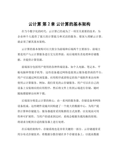 云计算 第2章 云计算的基本架构