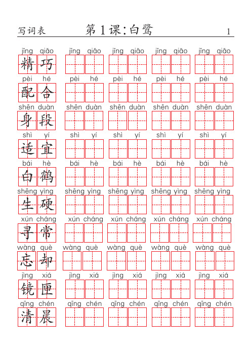 语文五年级上册2020-词语表练习