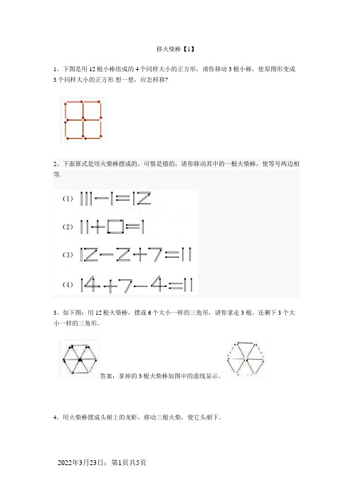 小学一年级下奥数专题—移火柴棒-一年级火柴棍