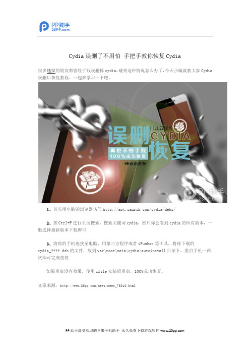 Cydia误删了不用怕 手把手教你恢复Cydia