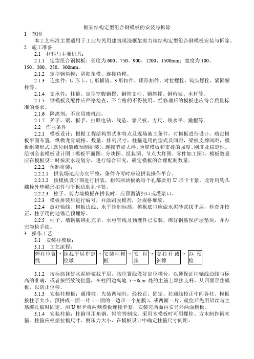 框架结构定型组合钢模板的安装与拆除