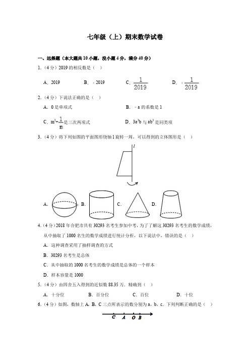 七年级(上)期末数学试卷(含解析)