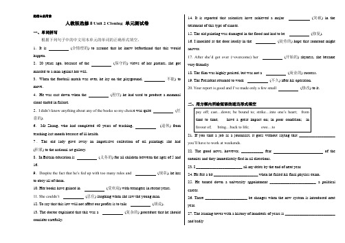 单元检测卷(含答案完美版)2019-2020学年高二英语人教版选修8(unit 2 cloning)