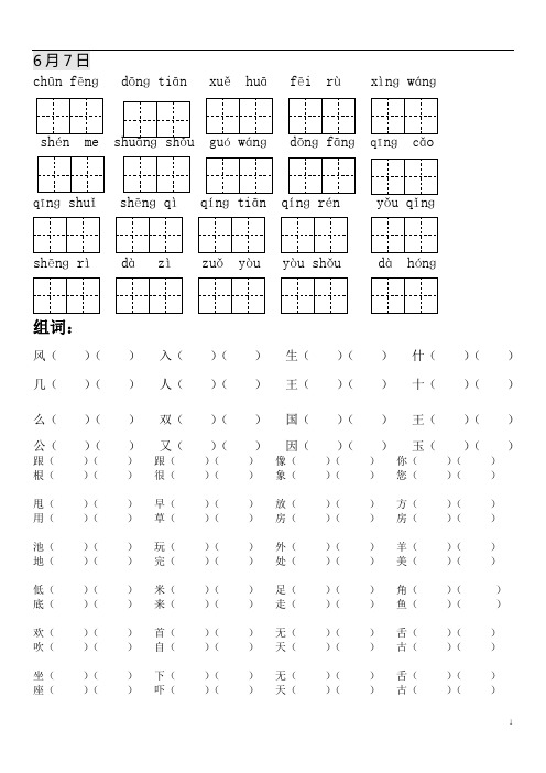 部编版一年级下册语文基础知识每日一练