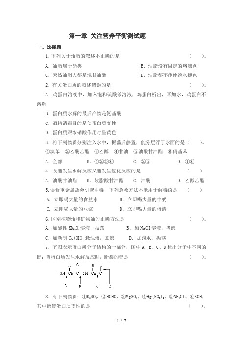 高中化学选修一第一章测试题