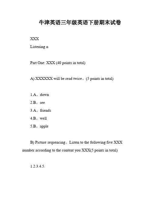 牛津英语三年级英语下册期末试卷