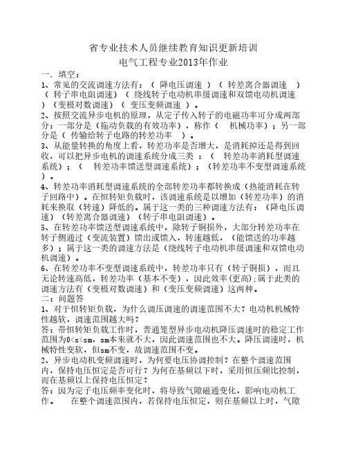 2013哈工大继续教育作业题答案——电气工程