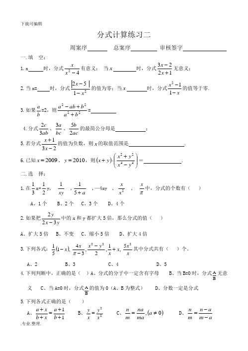 因式分解与分式的计算练习题集(题型全)