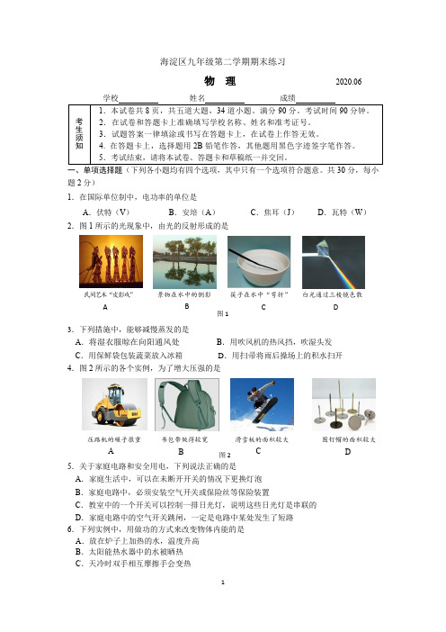 海淀区九年级第二学期期末(二模)练习试题