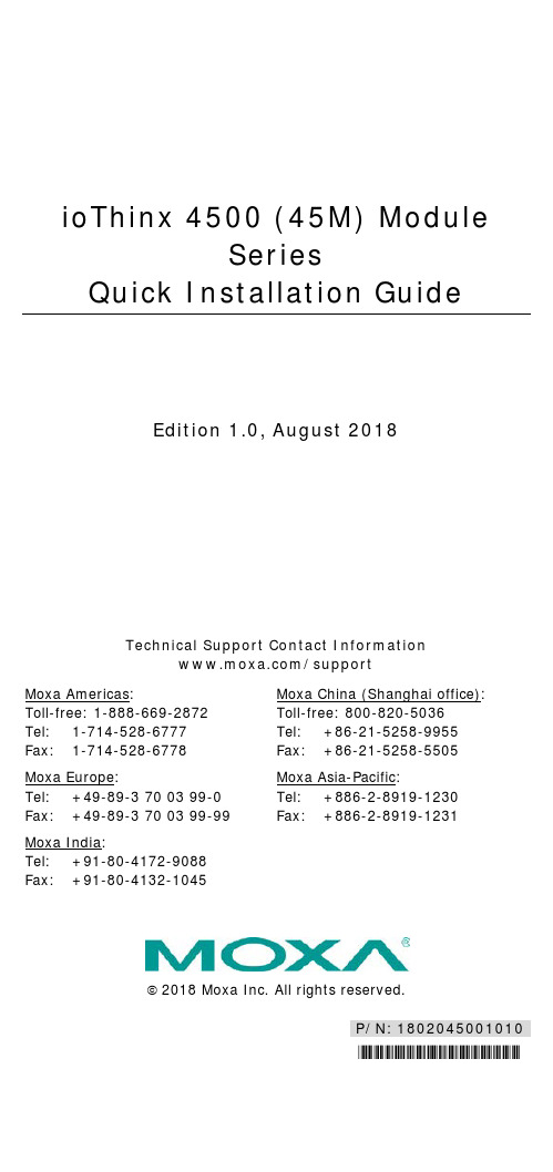 Moxa ioThinx 4500 (45M) 模块系列快速安装指南版本1.0，2018年8月说明书