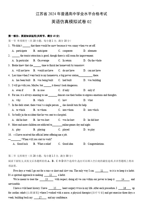 江苏省2024年普通高中学业水平合格性考试英语仿真模拟卷02