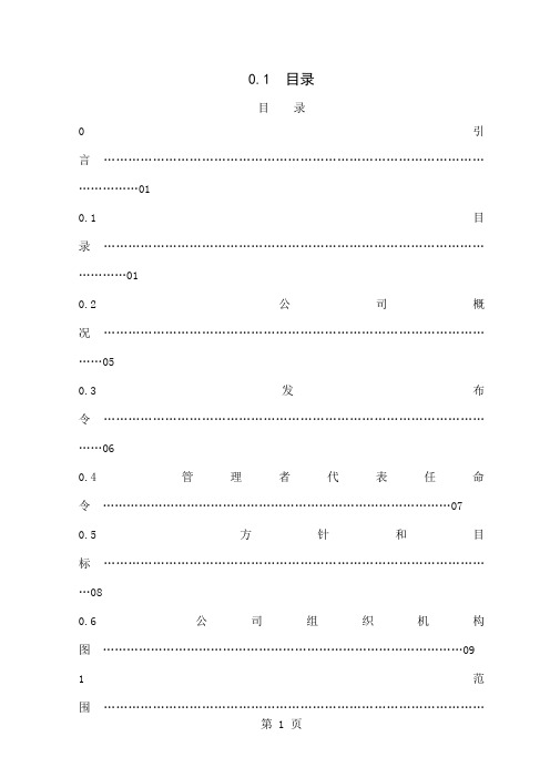 化工企业质量环境职业健康安全管理手册-53页文档资料