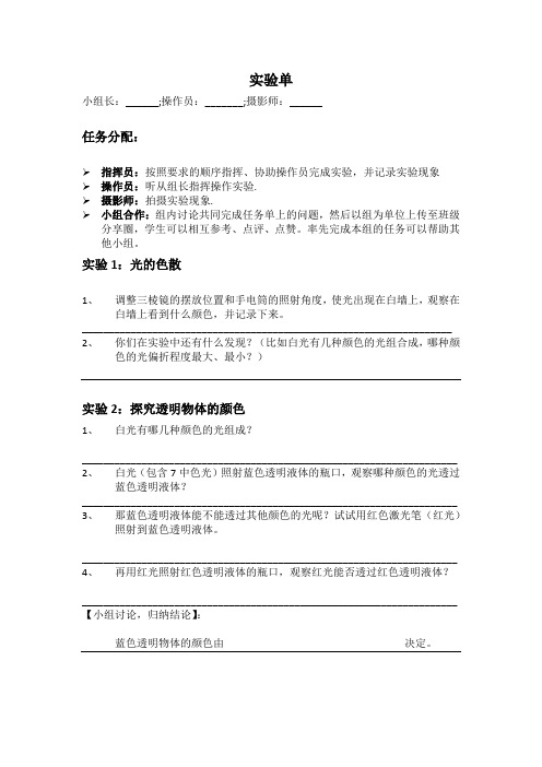 物理人教版八年级上册学生分组实验任务单