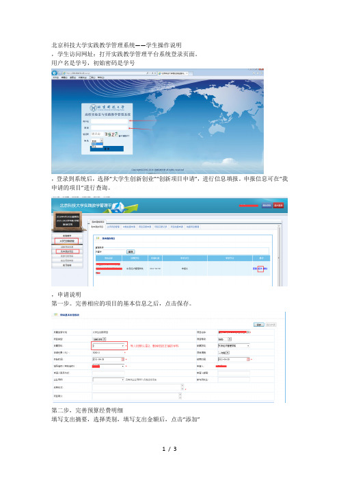 科技大学实践教学管理系统——学生操作说明