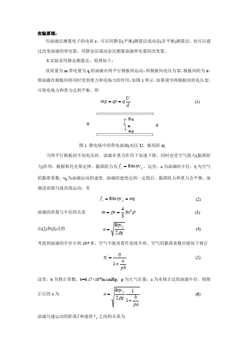 华中科技大学【密立根油滴实验】