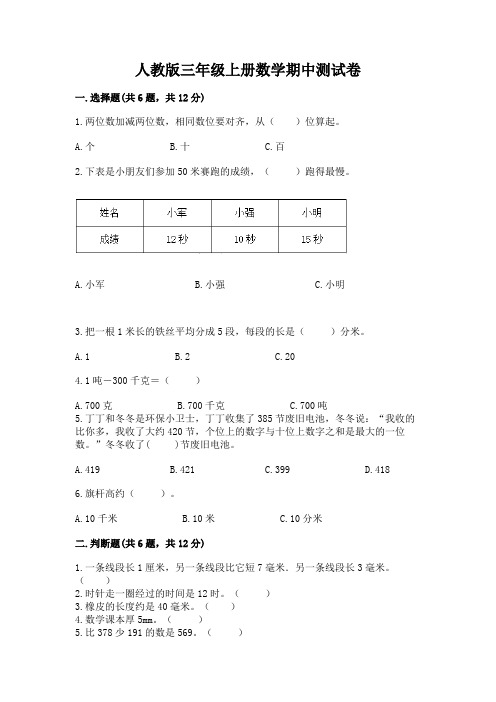 人教版三年级上册数学期中测试卷及参考答案(名师推荐)