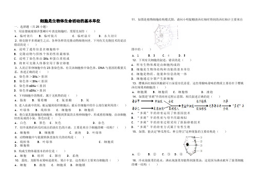 细胞是生物体生命活动的基本单位