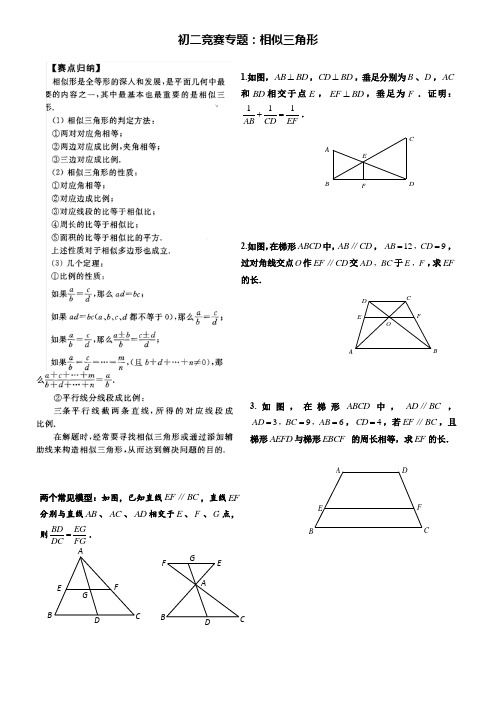 (完整版)初中数学竞赛相似三角形专题