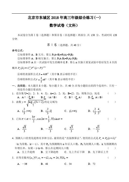 高考最新-东城数学(文) 精品