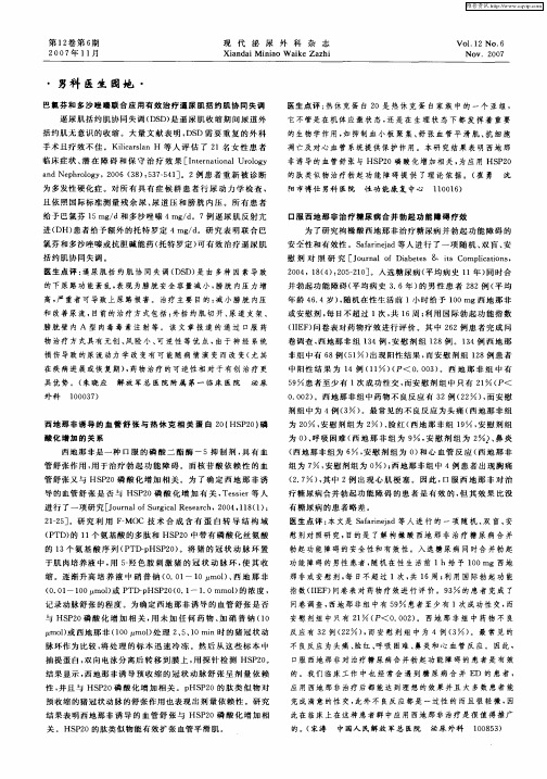 男科医生园地
