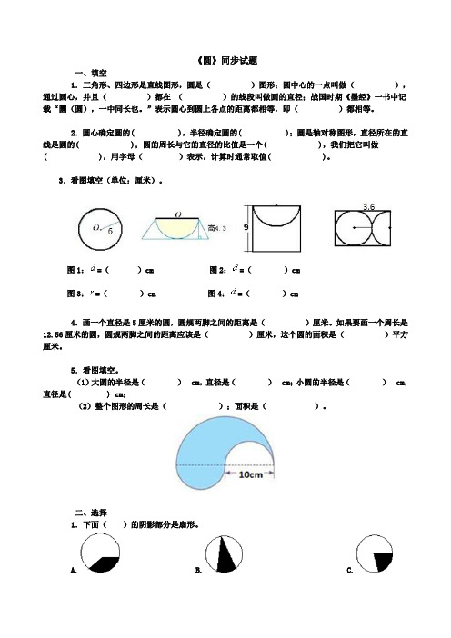 2017年新人教版六年级数学上册第五单元圆试题及答案