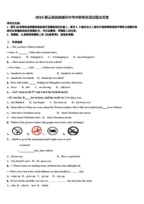 2024届云南省曲靖市中考冲刺卷英语试题含答案