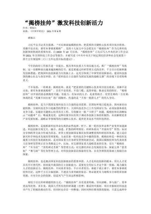 “揭榜挂帅”激发科技创新活力