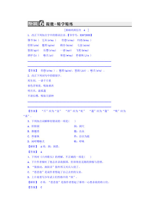 高二语文鲁人版选修《唐诗宋词选读》练习：第3单元+11+贺铸+六州歌头(少年侠气)+Word版含答案