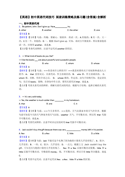 【英语】初中英语代词技巧 阅读训练策略及练习题(含答案)含解析