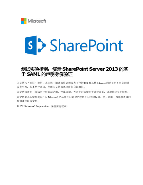 测试实验指南：演示 SharePoint Server 2013 的基