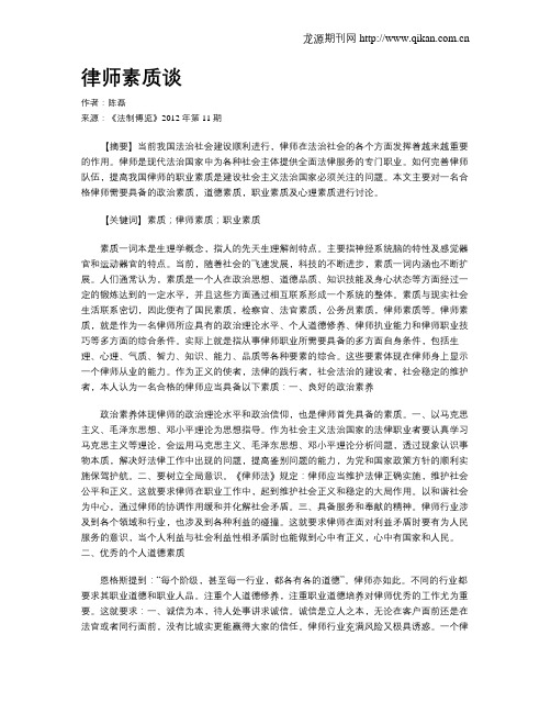 律师素质谈