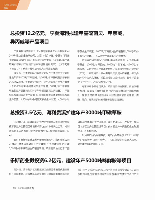 乐斯药业拟投资6.2亿元,建设年产5000吨咪鲜胺等项目