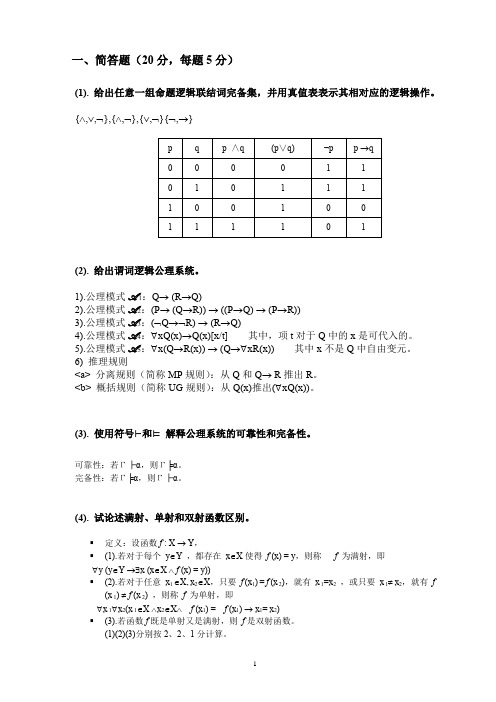 2018北航离散数学试卷及答案