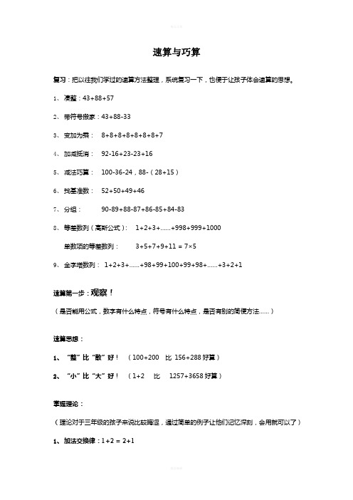 小学二年级奥数之速算、巧算方法总结及习题